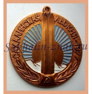 Сахалинская лыжня-1977 и 1978. Сахалинский областной комитет